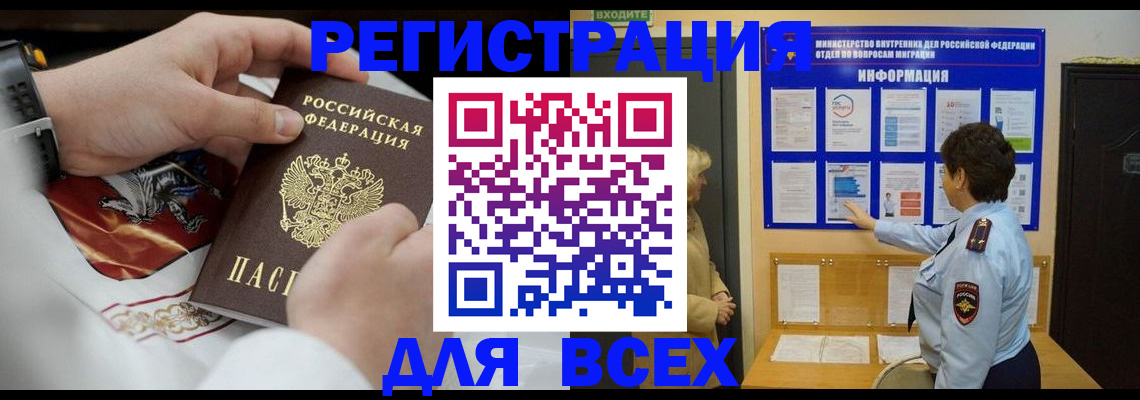 регистрация в Избербаше