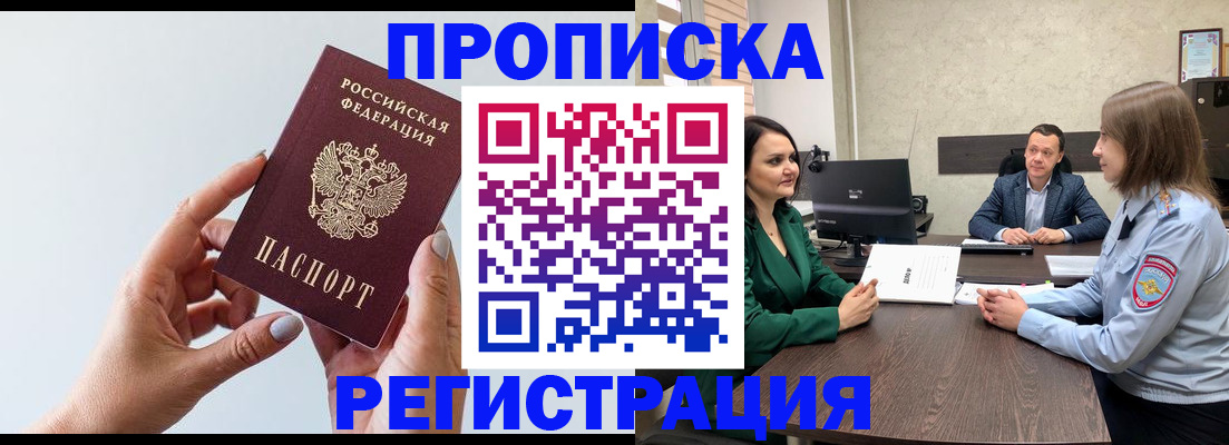 прописка гарантия в Избербаше