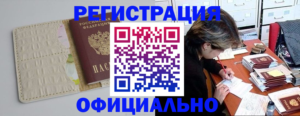 прописка гарантия в Избербаше