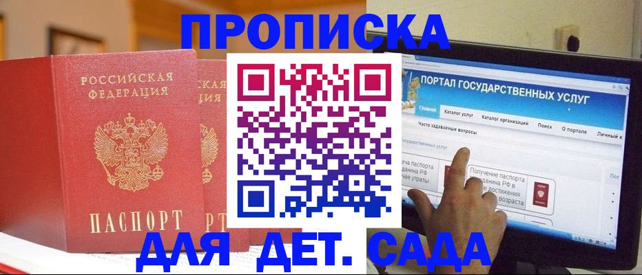 прописка 2025 в Избербаше