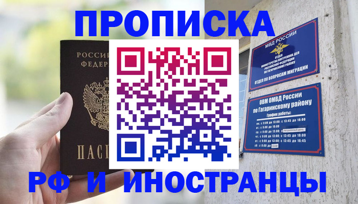 временная регистрация в квартире в Избербаше